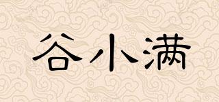 谷小滿品牌logo
