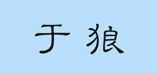 于狼品牌logo
