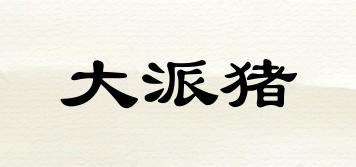 大派豬品牌logo