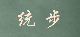 統(tǒng)步品牌logo