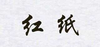 紅紙品牌logo