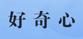 好奇心品牌logo