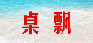 桌飄品牌logo
