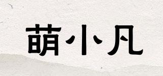 萌小凡品牌logo