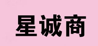 星誠商品牌logo