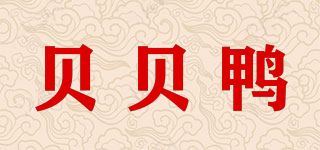 Baby Duck/貝貝鴨品牌logo