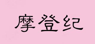 摩登紀(jì)品牌logo