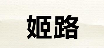 HIMEJI/姬路品牌logo