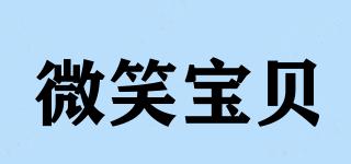 SMILEY/微笑寶貝品牌logo