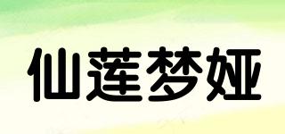 仙蓮夢婭品牌logo