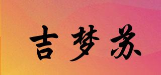 吉夢蘇品牌logo