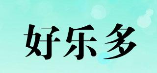 好樂多品牌logo