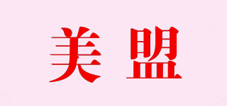 美盟品牌logo