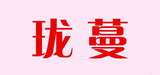 Loowmane/瓏蔓品牌logo