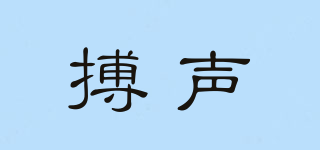 搏聲品牌logo