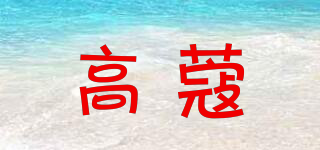 高蔻品牌logo