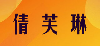 倩芙琳品牌logo