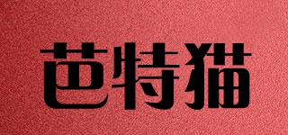 芭特貓品牌logo