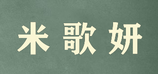 米歌妍品牌logo