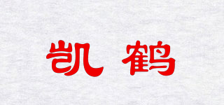 凱鶴品牌logo