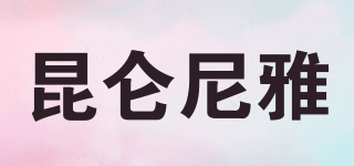 昆侖尼雅品牌logo