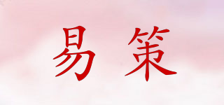 易策品牌logo