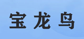 寶龍鳥品牌logo