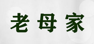 老母家品牌logo