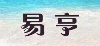 易亨品牌logo