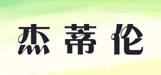 杰蒂倫品牌logo
