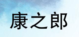 康之郎品牌logo