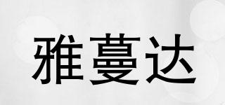 雅蔓達(dá)品牌logo