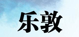 樂敦品牌logo