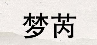 夢芮品牌logo