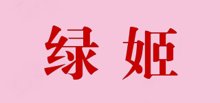 綠姬品牌logo