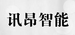 訊昂智能品牌logo
