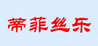 TGSmille/蒂菲絲樂品牌logo