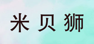 米貝獅品牌logo
