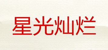 SPANGLED/星光燦爛品牌logo