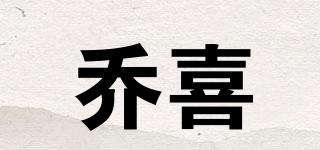 喬喜品牌logo