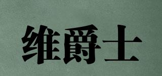 vejecy/維爵士品牌logo