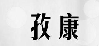 孜康品牌logo