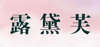 L’Or de Parfum/露黛芙品牌logo