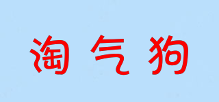 淘氣狗品牌logo