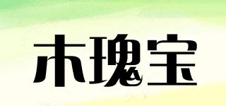 木瑰寶品牌logo