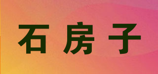 石房子品牌logo