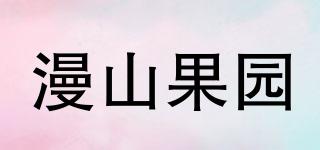 漫山果園品牌logo