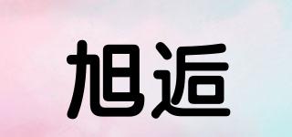 旭逅品牌logo