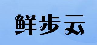 鮮步云品牌logo