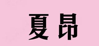 XOAROARN/夏昂品牌logo
